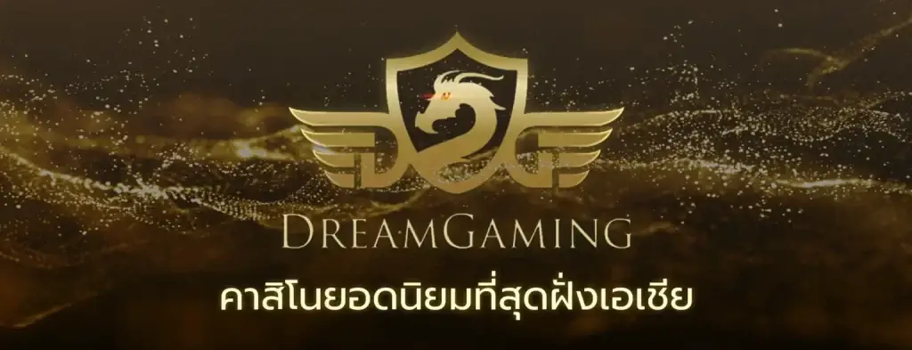 DREAM GAMING ค่ายเกมคาสิโนมาแรงที่สุดในปี 2024