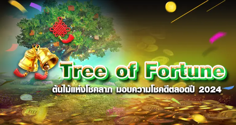Tree of Fortune ต้นไม้แห่งโชคลาภ มอบความโชคดีตลอดปี หน้าปก